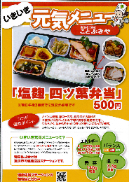 元気メニューチラシ